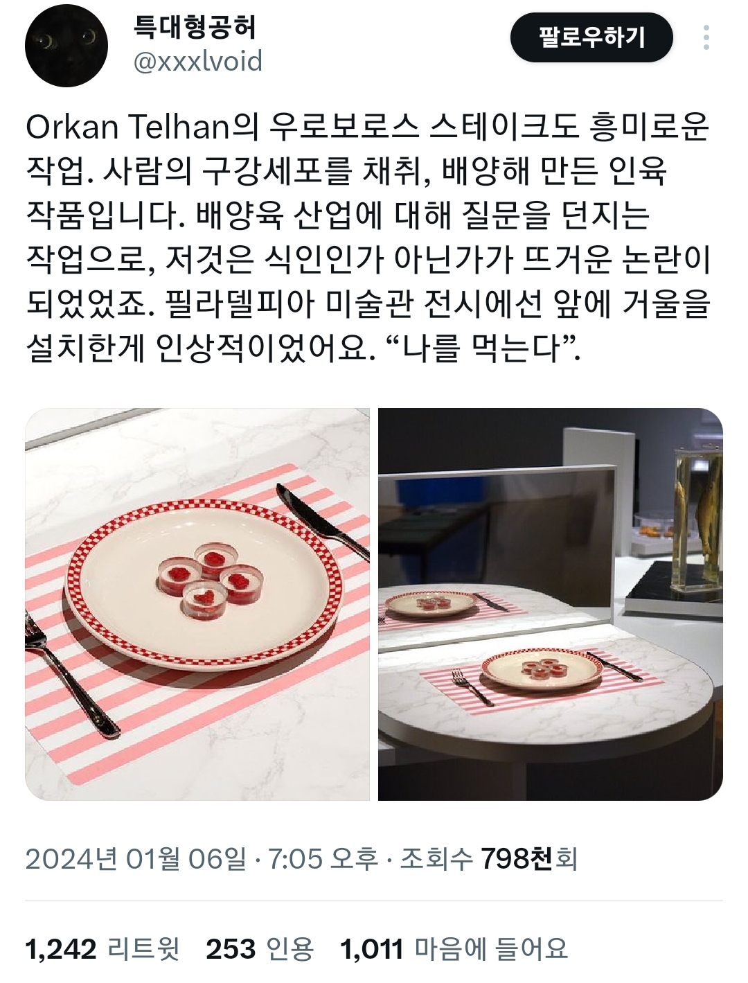 해연갤 ㅌㅆㅍ 배양육 스테이크 전시